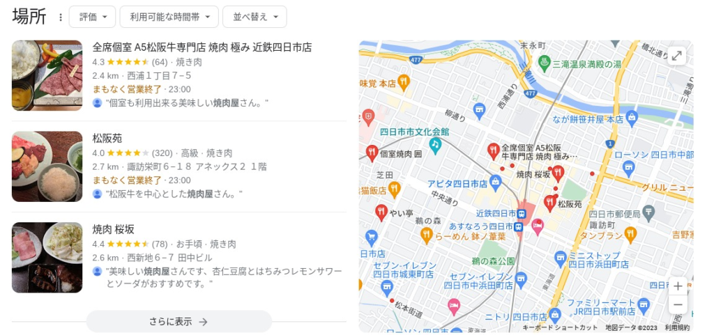 Googleマップの飲食店画像